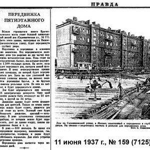 Из истории передвижки зданий в России и в Мире