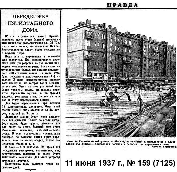From the history of the movement of buildings in Russia and in the World